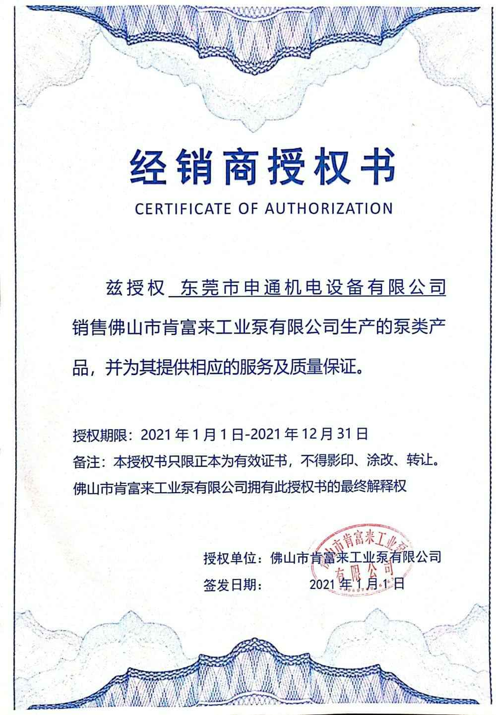 星空网站网页版入口-星空(中国)授权书