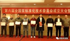 星空网站网页版入口-星空(中国)荣获“十三五”全国泵行业标准化工作先进单位称号