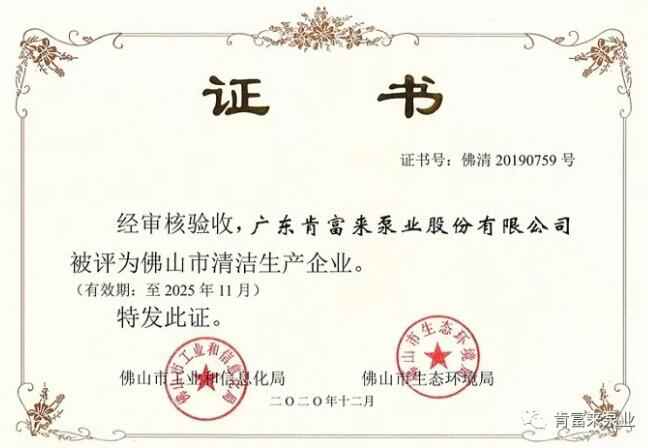 星空网站网页版入口-星空(中国)被评为佛山市清洁生产企业