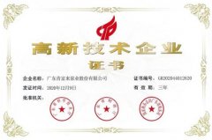 星空网站网页版入口-星空(中国)公司取得新一期高新技术企业证书