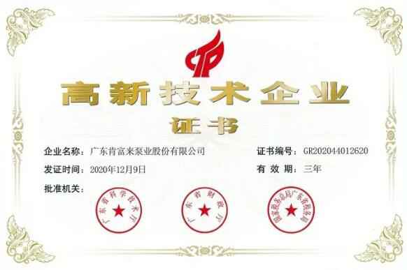 星空网站网页版入口-星空(中国)公司取得新一期高新技术企业证书