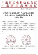 星空网站网页版入口-星空(中国)通过省级清洁生产企业审核